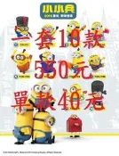 (現貨)2015 2017 麥當勞 小小兵 神偷奶爸 單隻40元 還有其他整套 神偷奶爸3