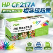 CF217A 副廠碳粉匣 17A 相容碳粉匣  HP M102a M102w M130a/M130fn M130fw