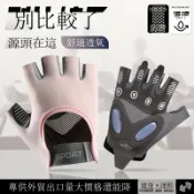 無限極台灣館 半指健身手套 防滑減震手套 防起繭訓練手套 彈力透氣瑜伽手套 女用運動手套 專業防護手套 高密度透氣材質 止滑耐磨設計