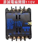 遙控器達人-添誠電磁開關(110V) 添誠電動捲門 添誠馬達專用繼電器 鐵捲門馬達控制器 安裝修理