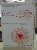 【小熊家族】二十六張保單，26個愛的故事 ~春光出版