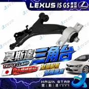 昊斯達 凌志 IS250 2006-2012年 下三角台 三角架 連接臂 三角台支架 GS300 GS350 GS430
