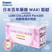 [好買市集] 日本WAKI百年藥廠 LUMI COLLAGEN Pure100 魚膠原蛋白胜肽 60包/盒