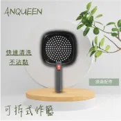 Anqueen安晴AQ-P19氣炸鍋配件賣場 —【炸籃】