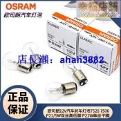 歐司朗煞車燈適配雪鐵龍C4L C5全新愛麗舍C2世嘉兩廂C3XR後尾燈
