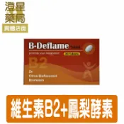 澄星藥局 【多盒優惠】 必惠復 20顆/盒 三效合一獨家配方 高單位活性鳳梨酵素 柑橘生物類黃酮 維生素B2