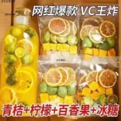 🔥免運買20送2）爆款推薦 水果茶 花茶 金桔檸檬百香果茶 金桔 青桔 檸檬 西柚 果乾水 凍乾檸檬片