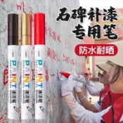 【台灣出貨】金色油漆筆碑文筆補色描碑筆紅色速干防水不掉色涂鴉筆白色記號筆【低價促銷】1