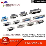 【可開發票】D-Sub/VGA連接器插座母頭公頭 DB9 DR9 DP9/15/25/37P RS232插座