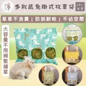 糰子兔| 草袋 吊掛草袋 兔耳朵牧草袋 慢食袋 牧草袋 草架 草箱 天竺鼠 兔子 龍貓 牧草架 天竺鼠草架 兔子草架