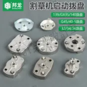 【299出貨】【299出貨】割草機配件撥盤GX35割灌機拉盤139家用40-5綠籬機32啟動器鋁鐵盤【亞德機械五金家居】