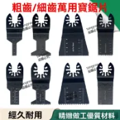 🔥『超夯好貨』 磨切機刀片 萬用寶鋸片 磨切機鋸片 34MM 45MM高碳鋼鋸片 磨切機配件 多功能高碳鋼鋸片 高碳鋼鏟