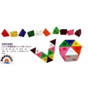 ※旭陽教育用品社※USL遊思樂益智教具-USL三角形連接塊2公分10色100PCS/教育方塊/台灣製商檢局檢驗合格