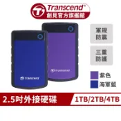 Transcend 創見 SJ25H3 軍規防震 1TB 2TB 4TB 2.5吋 隨身硬碟 外接硬碟 HDD