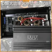 D類 8808.1 單路 數字 大功率 功放 2500W 超大 火牛推雙音圈 喇叭 喇叭擴大機 車用大功率播放喇叭