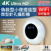 奇巧數位科技有限公司 日本專賣 【CHICHIAU】WiFi 4K 小夜燈造型無線網路監控偽裝型攝影機微型針孔攝影機 MA3 影音記錄器 密錄器 監視器