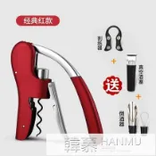 紅酒開瓶器家用紅酒起子葡萄酒創意多功能套裝開酒啟瓶按壓式神器【摩可美家】