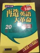 再造英語大革命