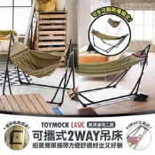 【寶寶王國】日本【TOYMOCK】新款 可攜式2WAY吊床 野餐 戶外 露營 休閒 - 不可合併訂單