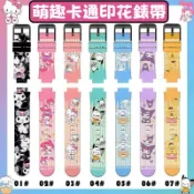 現貨 遠傳360 T1 F2 F1 三麗鷗主題 萌趣卡通印花錶帶 米兔6c5c 小尋 洵兔 Xiaomi智慧兒童手錶錶帶