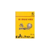 (店+)文笙出版 靜力學必做50題型(徐毓宏、許宏)（2022年9月3版）(G833)