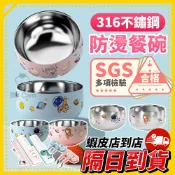 SGS檢驗合格👑 《食品級316不鏽鋼》 隔熱碗兒童碗 不鏽鋼碗 兒童隔熱碗 飯碗 小孩飯盒 耐摔防燙 飯碗 幼稚園碗