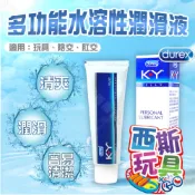 【今天買 明天到】Durex杜蕾斯 KY潤滑劑 100g 成人 潤滑液 情趣用品 潤滑油 情趣 肛交潤滑液 水性潤滑