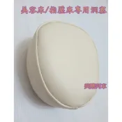 【臺灣製!!】美容床/指壓床 專用洞塞 (美容/美睫/中醫推拿/醫美/行動工作專用!!)共四色