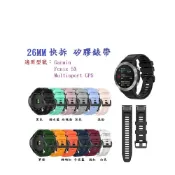 殼起來3C手機配件 【矽膠錶帶】Garmin Fenix 5X Multisport GPS 快拆 快扣 錶帶 26mm