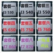 【店長推薦】Intel  i3 530 550 i5 650 750 760  i7 860 870 115