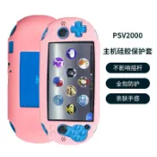 🚀新品🚀PSV2000 親膚 輕薄 矽膠套 PS vita 2000 主機保護套 硅膠套配件 保護套 保護 防滑矽膠