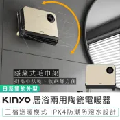 【KINYO】居浴兩用陶瓷電暖器 EH-538 壁掛式電暖器 浴室暖風機 暖氣機 暖風機 電暖爐 IPX4防水