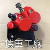 機車工廠  R1 R1Z FIGHTER  NEW FIGHTER 前碟煞 剎車卡鉗 卡鉗 夾具 紅色 副廠零件