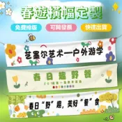 客製出遊布條 春遊橫幅定製 環島布條 登山布條 幼兒園踏青布條 親子活動布條 戶外研學掛布 條幅定做 客製布條  旅遊布
