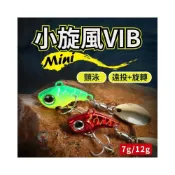 (店+)VIB 小旋風 7g 路亞亮片 spoon 亮片 路亞VIB 路亞假餌 vib 顫泳 遠投 路亞餌 鐵板