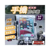 (店+)手機防水套 手機防水袋 可觸控 外送必備防水袋 騎行可充電 機車支架防水套 觸屏防雨袋 機車防水套 手機防水套