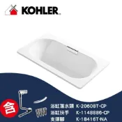 (店+)【KOHLER】✦築昂✦美國KOHLER 150cmVolute 崁入式鑄鐵浴缸 K-20612T-GR-0