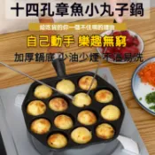 🌞好貨優選🌞章魚燒烤盤 章魚燒盤 章魚燒鍋 14孔 章魚燒煎鍋 章魚燒平底鍋 章魚燒 無涂層不粘煎蛋鍋 燒烤盤 不沾烤盤