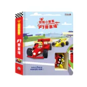 發條小賽車: F1賽車場/Sam Taplin eslite誠品