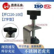 【台灣發貨】不鏽鋼老虎夾 開口20-100Z字頭款 304U型夾 C型夾 固定夾 工字鋼老虎卡
