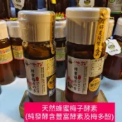 #蜂蜜哥【111年釀陳年/114年4月釀蜂蜜梅子酵素】遵古法7分熟梅勾兌國產百花蜂蜜不加任何冰、砂糖發酵 #純蜂蜜發酵醋