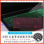 TPU材質 ACER AN515-43 PH315-52  AN715-51 鍵盤膜 鍵盤套 果凍套 鍵盤保護膜 防塵套