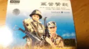 軍營讚歌 2CD 文化大革命 解放軍 毛澤東 紅歌 共產黨 中華人民共和國國歌   解放軍 毛澤東 共產黨 中共 紅軍