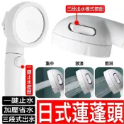 日式 白色安全耐高溫ABS一鍵止水 三檔 420度轉頭 省水 加壓 增壓蓮蓬頭 過濾蓮蓬頭 浴室 淋浴 花灑  三段式