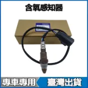適用於VOLVO富豪XC60 XC90 S80 S60 S40 C30 C70 V60 V90前後含氧感知器