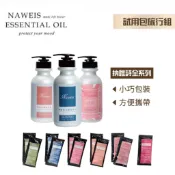 Naweis洗髮精試用包 旅行組 髮浴旅行組 護髮膜 養髮賦活豐盈 控油抗屑蓬鬆 洗髮精旅行組 納唯詩 沐浴乳試用包
