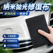 去滑痕修復布 拋光布