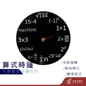 【現貨】算式時鐘 掛鐘 現貨 店到店 蝦幣 壁掛 靜音時鐘  簡約風格 房間裝飾台灣製造 現貨 情人節禮物
