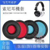 索尼耳罩｜耳機耳罩｜免運/公司貨｜適用SONY索尼MDR-V55耳機罩｜V500 7502耳機套耳機海綿套皮套替換