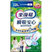 來復易瞬吸安心漏尿專用棉墊220cc(安心特多量型)12P【三友藥妝Tomod's】（數量12以上請選新竹宅配）